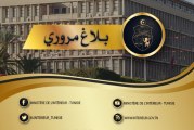 نهائي كأس تونس: وزارة الداخلية تُصدر بلاغـا مروريا