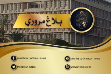 نهائي كأس تونس: وزارة الداخلية تُصدر بلاغـا مروريا