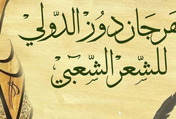 تأجيل الدّورة الـ 7 لمهرجان الشّعر الشّعبي بدوز
