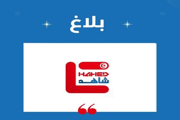 مرصد شاهد: ارتباك في التعامل مع التزكيات وتواصل مؤشرات ضعف الترشّح عند النساء في الإنتخابات التشريعية