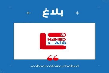 مرصد شاهد : 50% من مطالب الترشّح للانتخابات التشريعية غير مستوفاة للوثائق