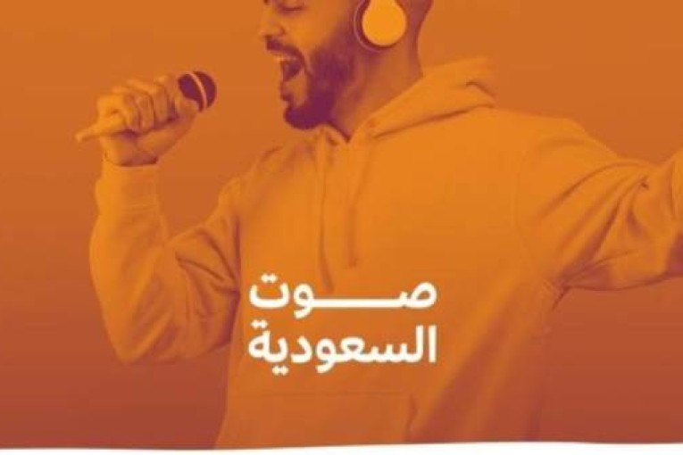 “صوت السعودية” مسابقة عالمية لاكتشاف المواهب الموسيقية