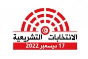 قابس: الهيئة الفرعية للإنتخابات تتسلّم 52 ملف ترشّح للإنتخابات التشريعية