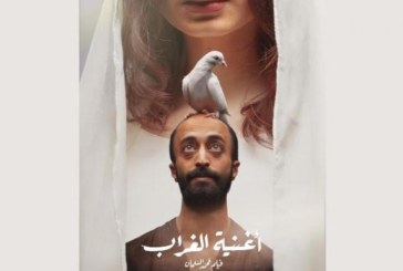 اختيار فيلم أغنية الغراب لتمثيل السعودية في الأوسكار