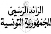 سلك المعتمدين: قبول استقالات وإنهاء مهام وتسميات جديدة بالرائد الرسمي