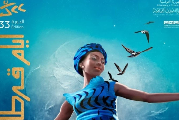 بلاغ مروري بمناسبة افتتاح أيام قرطاج السينمائية