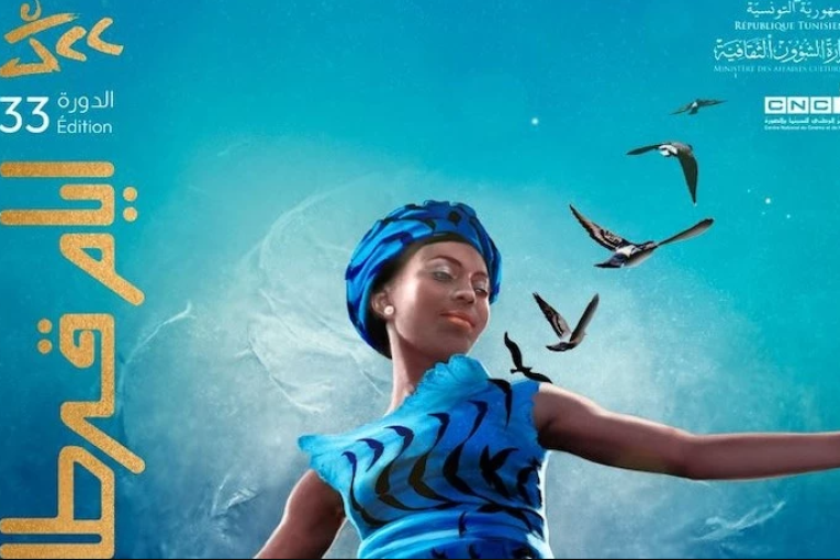 بلاغ مروري بمناسبة افتتاح أيام قرطاج السينمائية