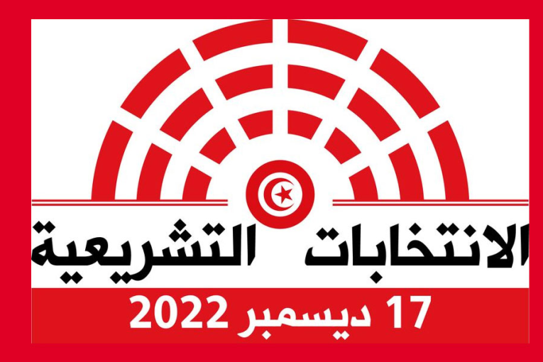 هيئة الانتخابات: بعد غد الخميس آخر أجل لتحيين السجل الانتخابي