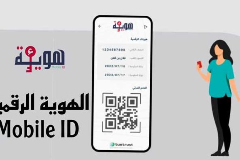 وزير تكنولوجيات الاتصال: ‘تسجيل 28 الف هوية رقمية مفعلة منذ انطلاق حملة الحصول على الهوية الرقمية’