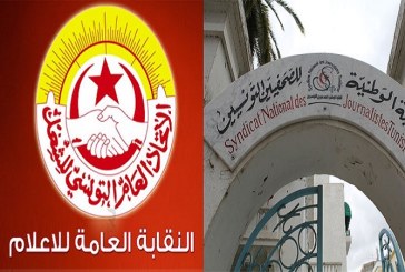 الهياكل النقابية تدعو العاملين في قطاع الإعلام للمشاركة في وقفة احتجاجية بالقصبة الخميس القادم