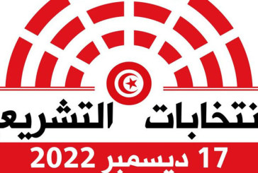 مساء اليوم: غلق باب قبول مطالب التّرشحات للانتخابات التشريعية