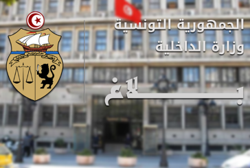 بمناسبة عطلة المولد النبوي الشريف: وزارة الداخلية تدعو إلى اتخاذ جملة من الاحتياطات