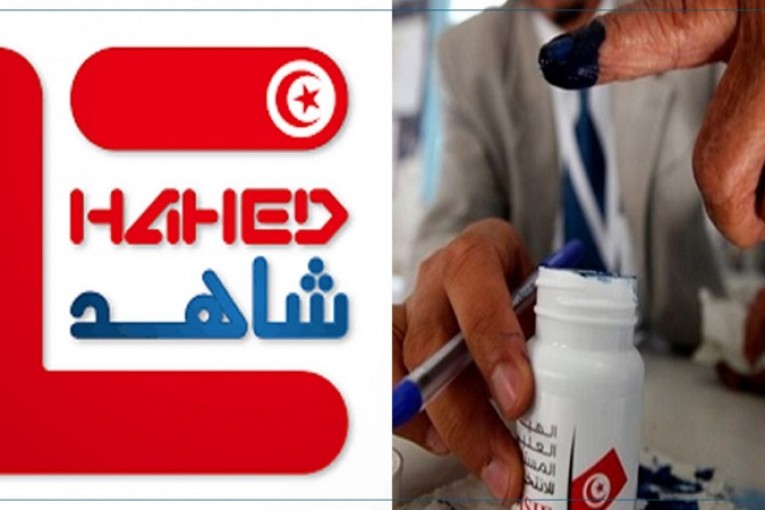 مرصد شاهد ينظم دورة تكوينية خاصة ب “ملاحظة عملية قبول الترشحات للانتخابات التشريعية”