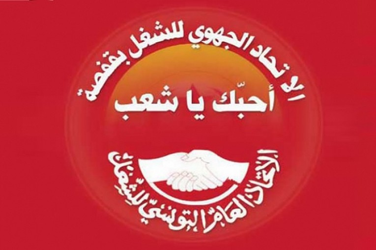 قفصة: اتحاد الشغل يحمّل السطات مسؤولية تدهور أوضاع مؤسسات قطاعات الفسفاط والأسمدة والنقل