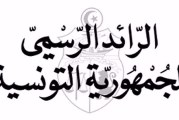 صدر بالرائد الرسمي : اعلان تأسيس أول شركة أهلية