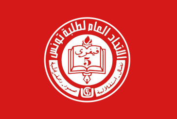 الاتحاد العام لطلبة تونس يستنكر شرطا جديدا بالمعهد العالي للتنشيط الشبابي والثقافي لقبول طلبة الماجستير