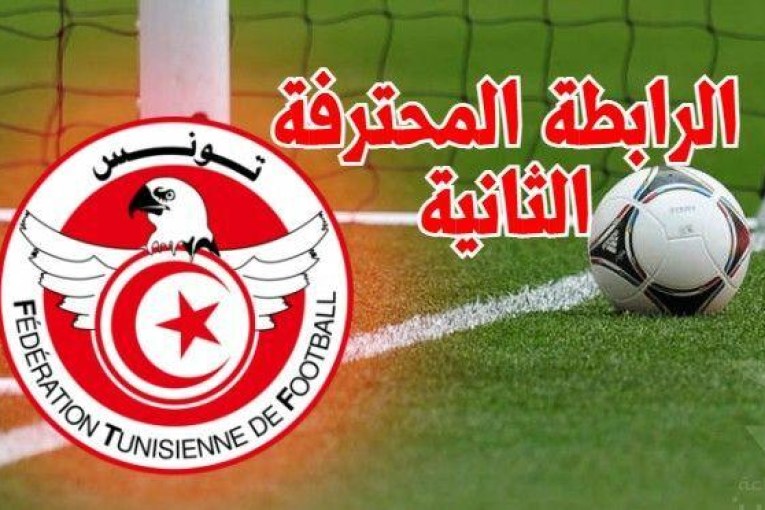 اليوم: إنطلاق بطولة الرابطة المحترفة الثانية لكرة القدم