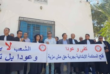 مدنين: وقفة احتجاجية للمحامين أمام المحكمة الابتدائية بمدنين