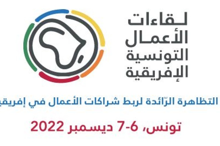 بوّابة التّصدير نحو دول إفريقيا جنوب الصّحراء : تمديد آجال التسجيل للشركات التونسيّة المصدّرة