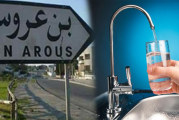 بن عروس :انقطاع المياه بهذه المعتمديات