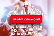 انطلاق فعاليات اليوم الأول لمجالس التجديد لدعم المبادرة والمؤسسات الناشئة