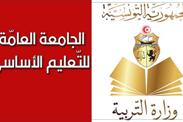 إمضاء اتفاق بين وزارة التربية والجامعة العامة للتعليم الأساسي