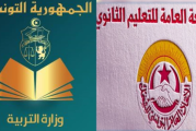 إطارات نقابية تدعو للضغط من أجل دفع وزارة التربية إلى التعقّل والعودة للتفاوض الجاد عاجلا
