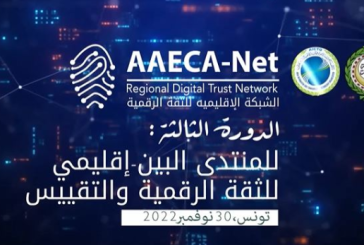 المنظمة العربية لتكنولوجيا المعلومات والاتصالات تنظم « الأيام الإقليمية للثقة الرقمية » من 29 نوفمبر إلى 1 ديسمبر 2022