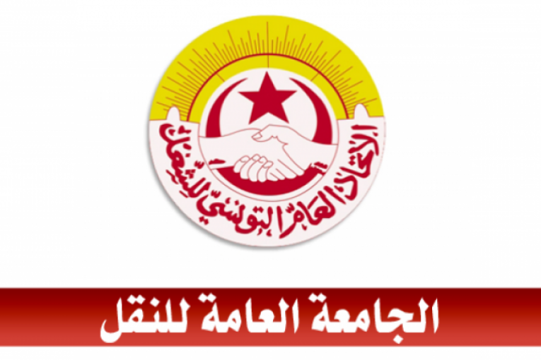 الجامعة العامة للنقل تنظم يوم 30 نوفمبر مسيرة وطنية للدفاع عن استحقاقات ومكاسب القطاع