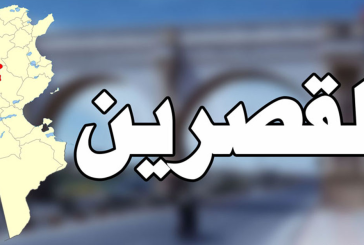 القصرين: تدشين وحدتين مختصتين بالبحث في جرائم العنف ضد المرأة والطفل بالجهة