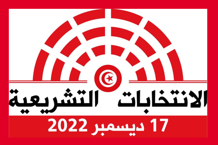 منوبة: انسحاب مترشح من الانتخابات التشريعية