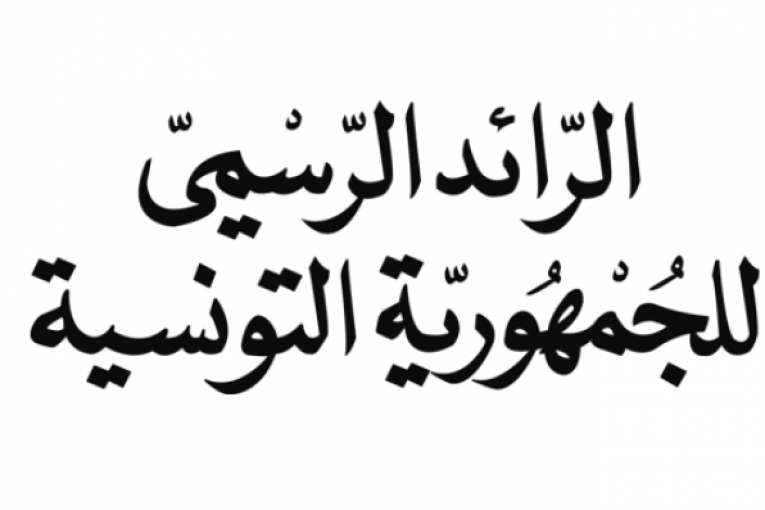 بأمر رئاسي: تسمية أعضاء اللجنة الوطنية للصلح الجزائي