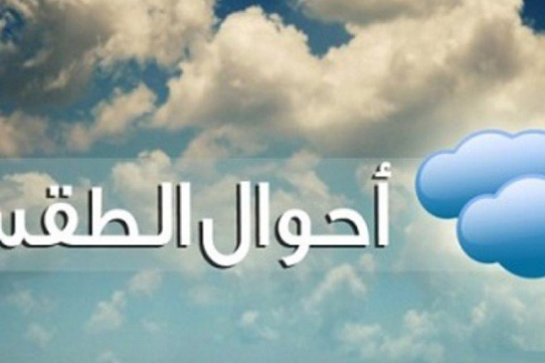 الأحوال الجويّة الليلة