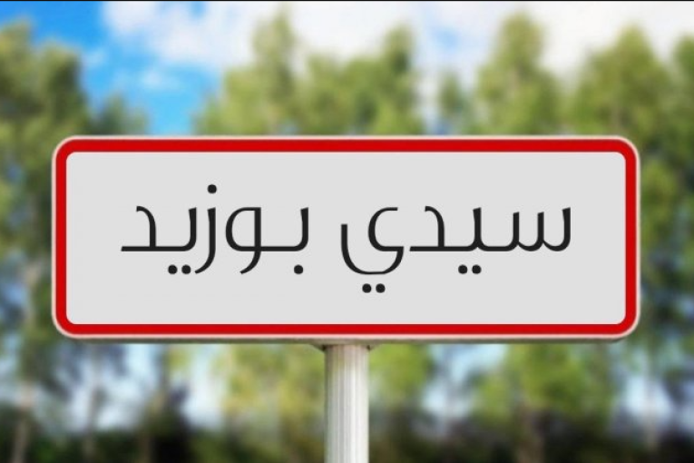 سيدي بوزيد: اعوان واطارات المندوبية الجهوية للشؤون الدينية يحتجون