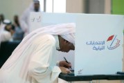 البحرين : انطلاق الانتخابات البرلمانية والبلدية