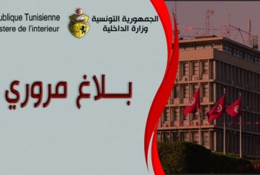 بلاغ مروري بمناسبة القمّة الفركوفونية