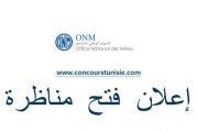 الديوان الوطني للمناجم ينتدب