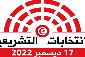 غدا: انطلاق تسجيل حصص التعبير المباشر للحملة الانتخابية بمقر التلفزة التونسيّة