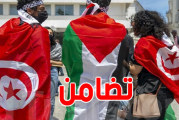 تونس تحيي اليوم الدّولي للتّضامن مع الشّعب الفلسطيني