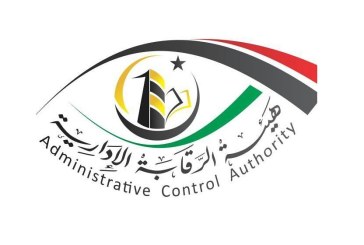 هيئة الرقابة الإدارية تقدّم توصيات لتجاوز اخلالات الهياكل العمومية