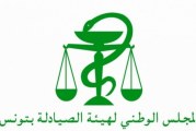 هيئة الصّيادلة تدعو للتدخل العاجل من أجل استمرارية توزيع الدواء