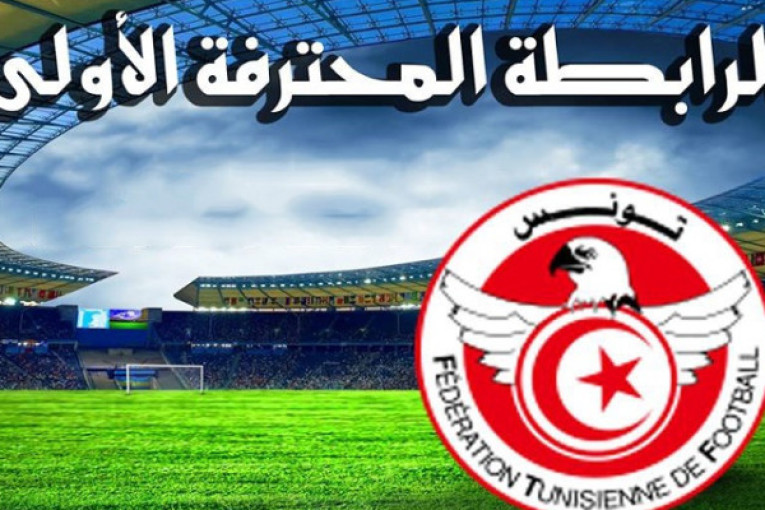 الرابطة الأولى: رزنامة استئناف نشاط المرحلة الأولى