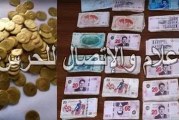حجز 217 قطعة صفراء يُشتبه في كونها أثريّة تعمّد تونسيين بيعها لجزائري