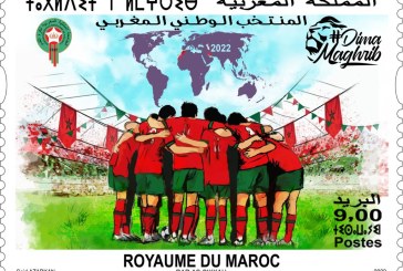 إصدار طابع بريدي خاصّ بمنتخب المغرب