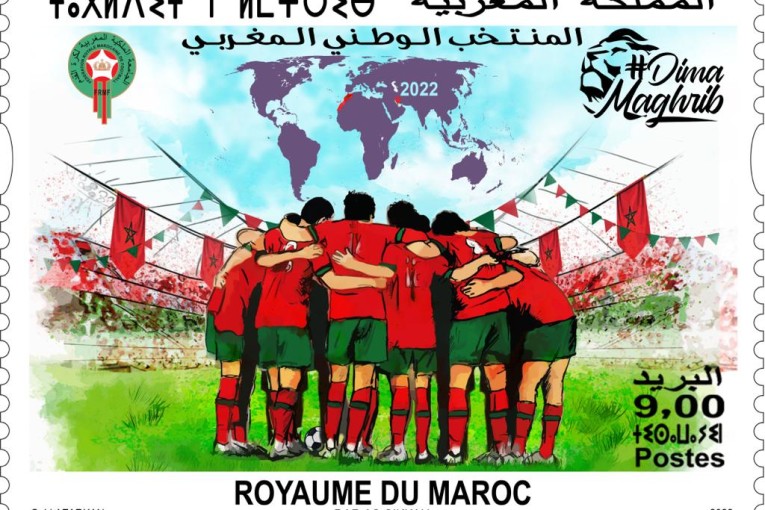 إصدار طابع بريدي خاصّ بمنتخب المغرب
