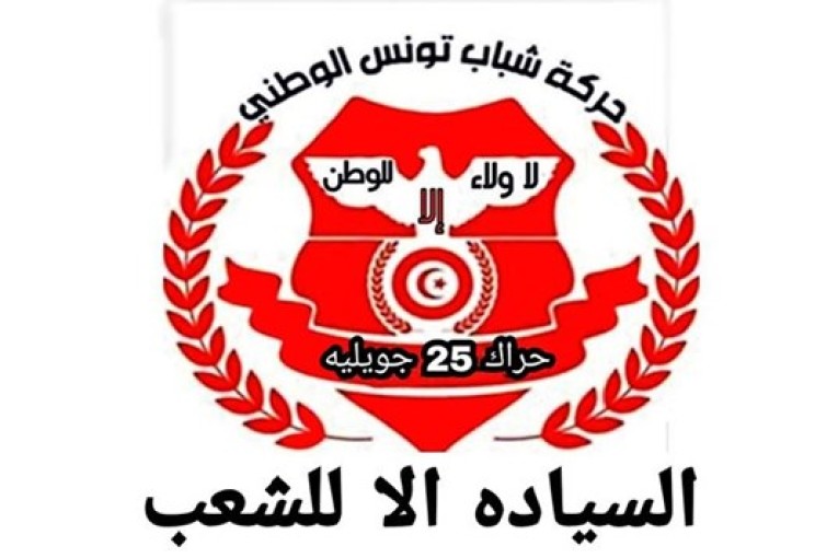 ”حراك 25 جويلية ”يدعو رئيس الجمهورية إلى تركيز حكومة سياسية تضم عدد كبير من كفاءات مسار 25 جويلية