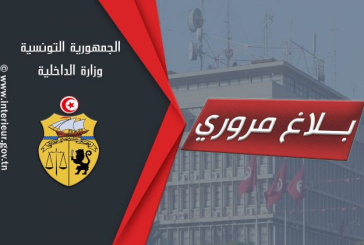 بلاغ مروري بمناسبة ماراطون “كومار”