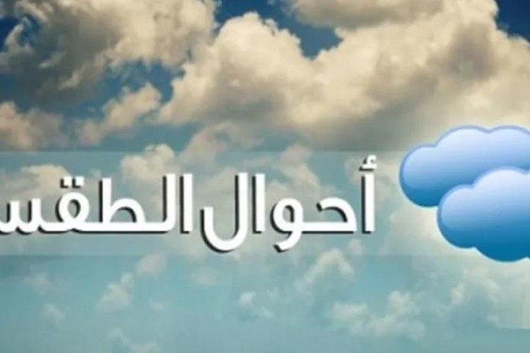 حالة الطقس خلال الليلة القادمة