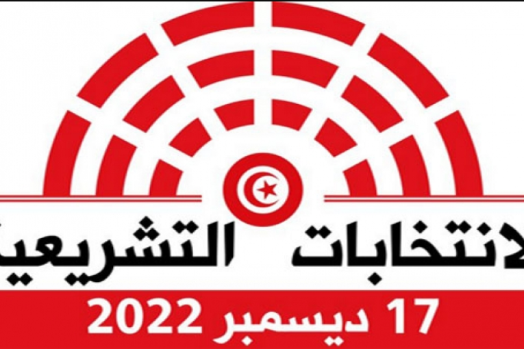 الانتخابات التشريعية: اعتماد توقيت استثنائي لفتح وغلق بعض مراكز الاقتراع