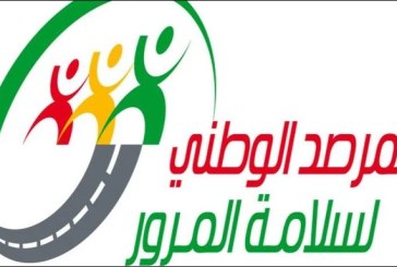 انطلاق المرحلة الثانية من الحملة التحسيسة والإعلامية حول مرافقة مستعملي الطريق وتوعيتهم بمخاطره